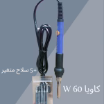 Soldering Iron 60W Variable and 5 Tips Electrolik